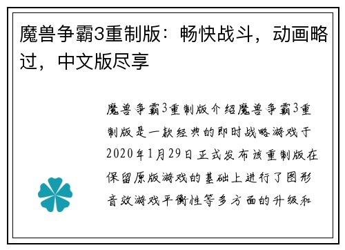 魔兽争霸3重制版：畅快战斗，动画略过，中文版尽享